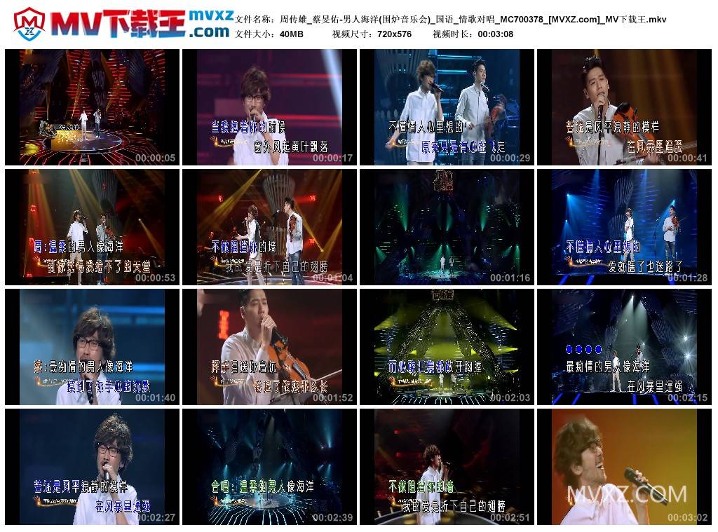 周传雄_蔡旻佑-男人海洋(围炉音乐会)_国语_情歌对唱_MC700378